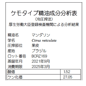 マンダリン – プラナロム エッセンシャルオイル・精油｜健草医学舎
