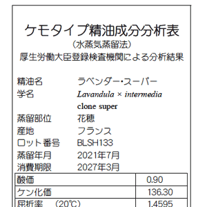 ラベンダー・スーパー – プラナロム エッセンシャルオイル・精油｜健草