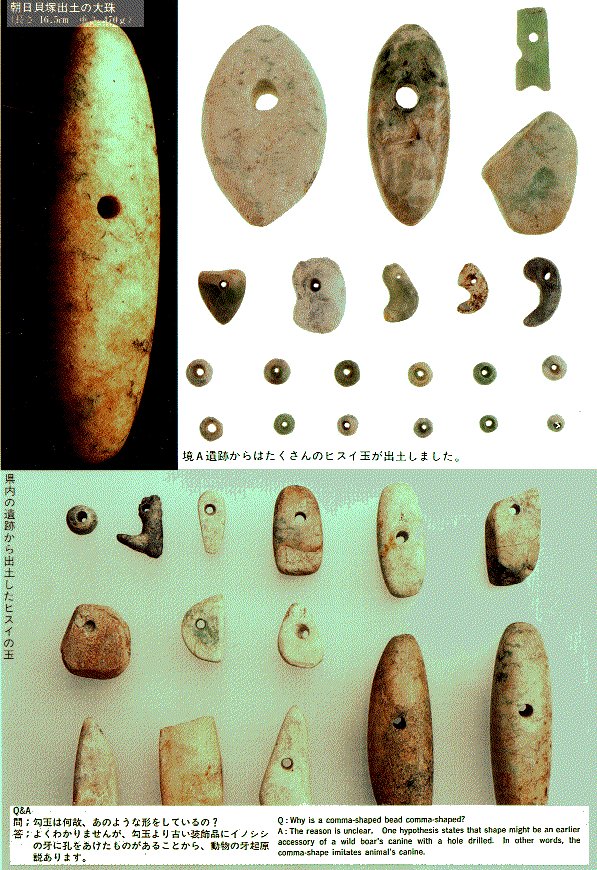 富山県／ヒスイの玉