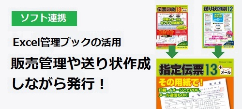 指定伝票や送り状、ラベル、バーコードなどオリジナル伝票の印刷なら
