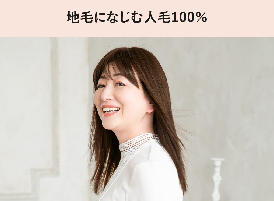 人毛100% 白髪隠しウィッグ｜ウィッグとエクステのプリシラ 公式通販サイト