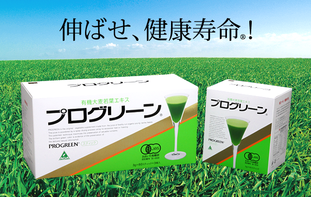 プログリーン 青汁 PROGREEN 160本 PROGREEN プログリーン公式サイト