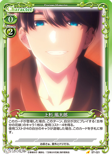 PM-GOTO】上杉 風太郎【ST】 - PROJECT CORE 1号店