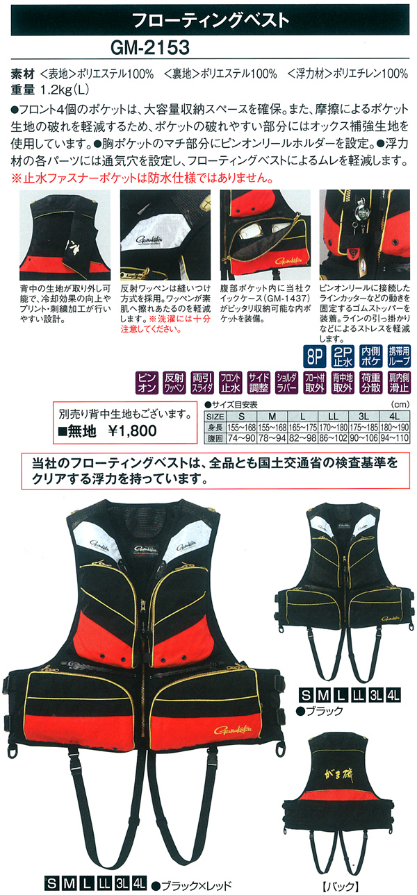 磯/磯釣り/ライフジャケット/○フローティングベスト GM-2153