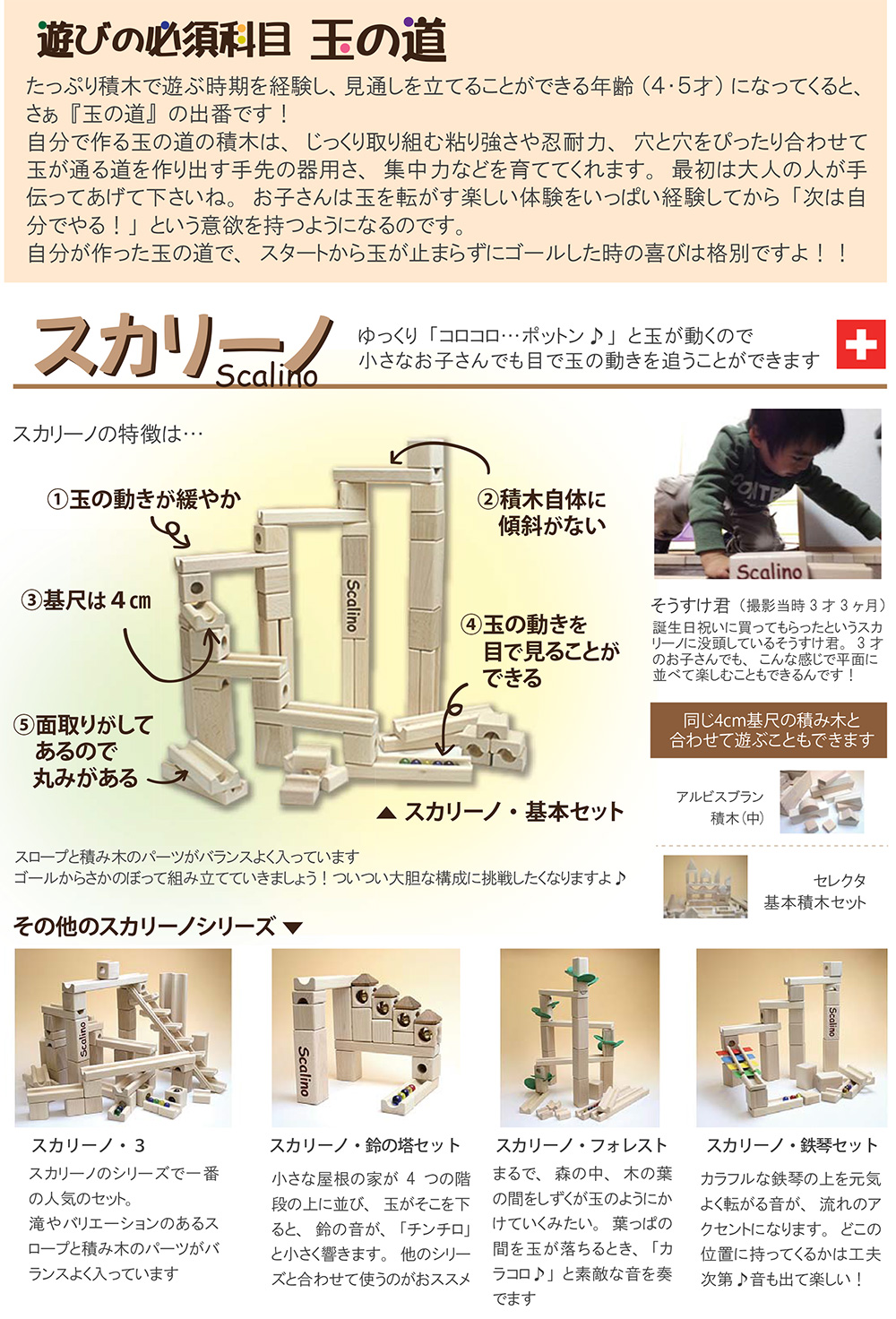 木のおもちゃ カルテット / 「スカリーノ・2」 背の高いコース簡単に