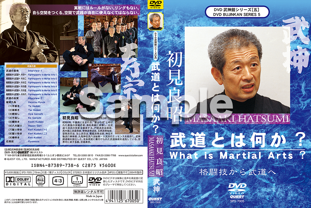 武神館DVDシリーズ vol.5 武道とは何か