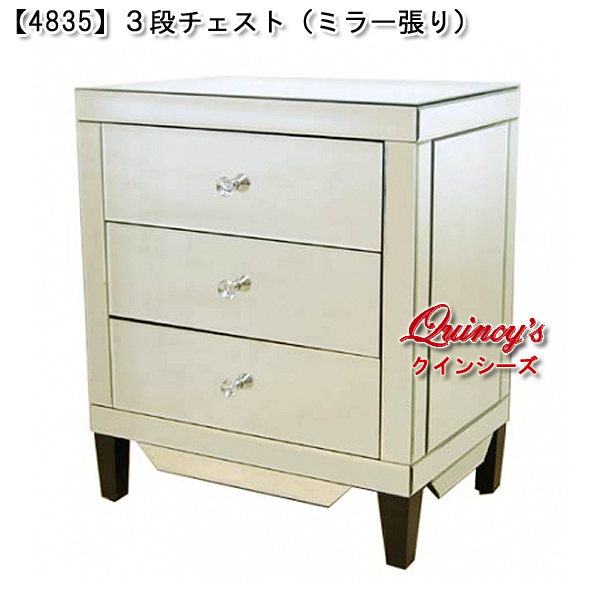 4835】3段チェスト（ミラー貼り） - クインシーズ（☆ロココ調家具