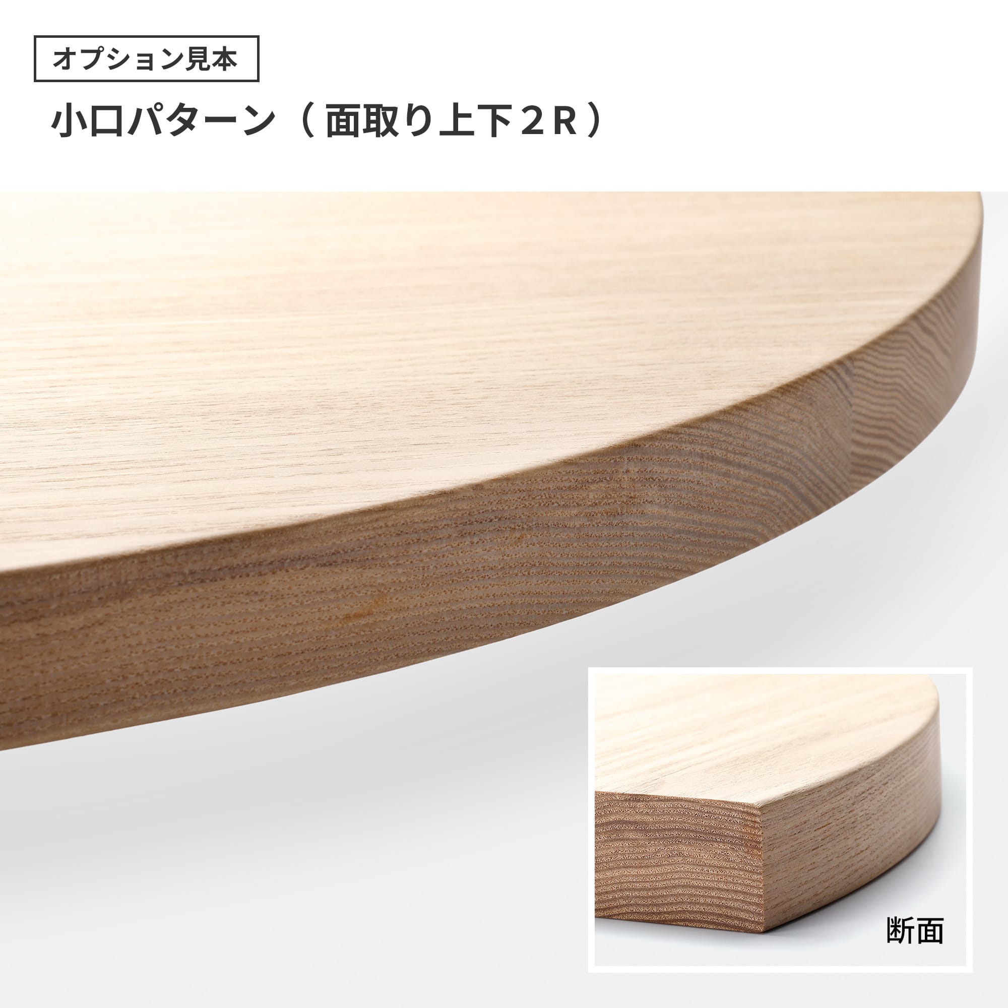 フリーカット無垢材 丸天板 杉 | PS-TT009-B08-G165 | テーブル天板