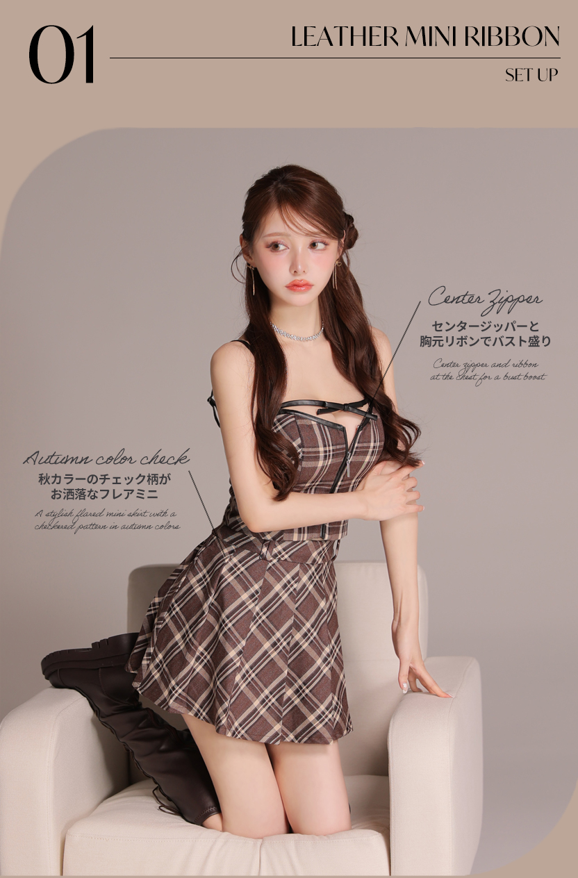 チェックドレス特集 キャバドレス・パーティードレス通販ROBE de