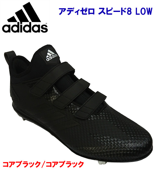 安達運動具店 / アディダス/野球スパイク/金具スパイク アディゼロ