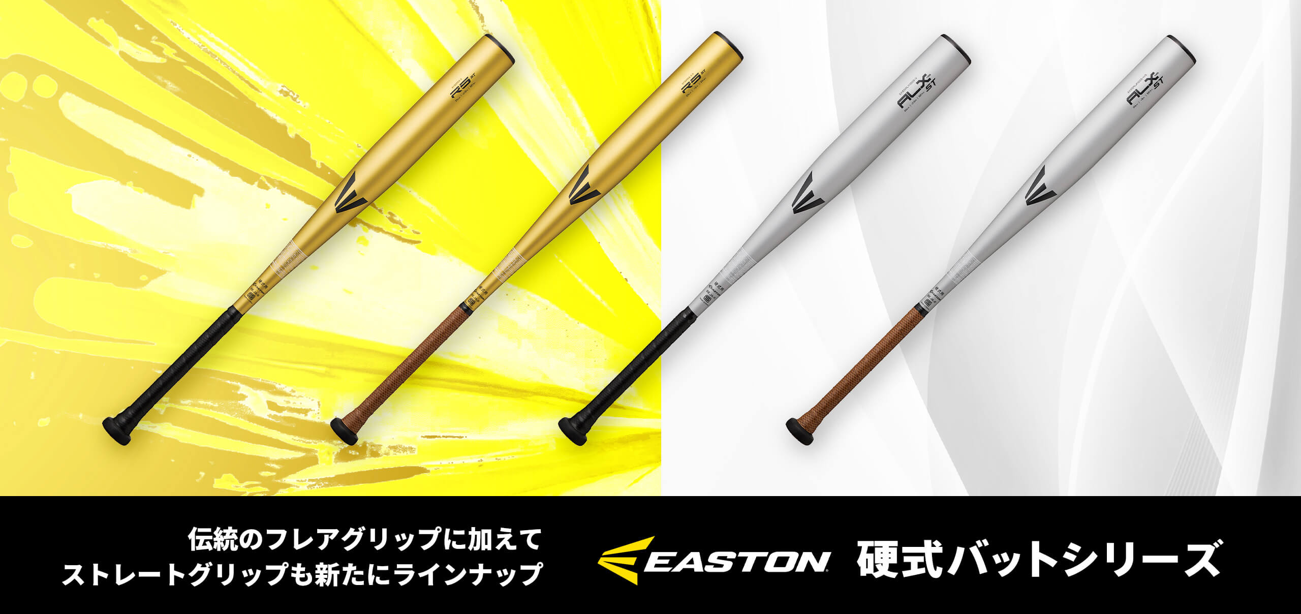 EASTON - 硬式用 金属バットシリーズ | ローリングスジャパン - Rawlings