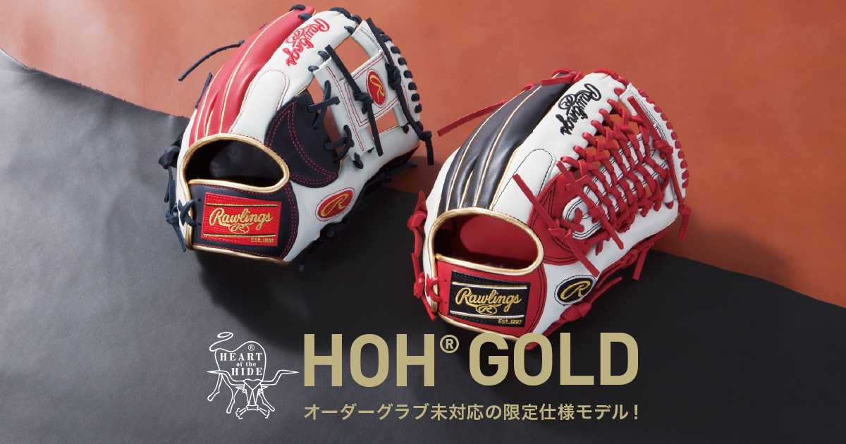 GOLD GLOVE | ローリングスジャパン - Rawlings