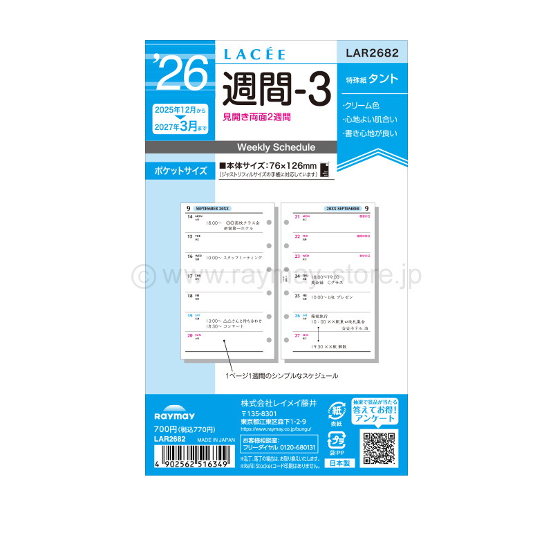 ラセ リフィル 2026年日付入 ポケットサイズ 週間-3（両面2週間
