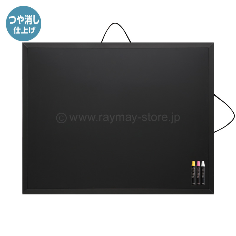 つや消しブラックボード（A2サイズ） / レイメイストア / 株式会社
