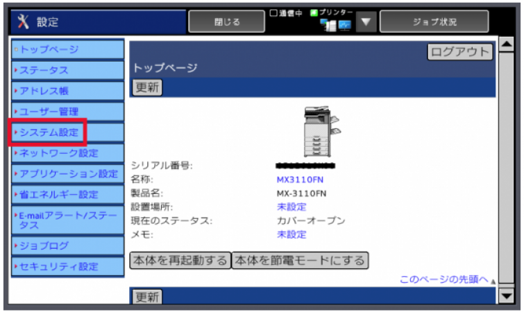 MX-xx10FN/MX-xx40FN】定着クリーニングモード｜サポート｜ご注文 お