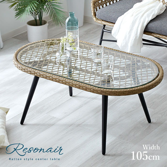 ラタン調 センターテーブル 幅105cm リゾネア｜ユニットシェルフ 家具