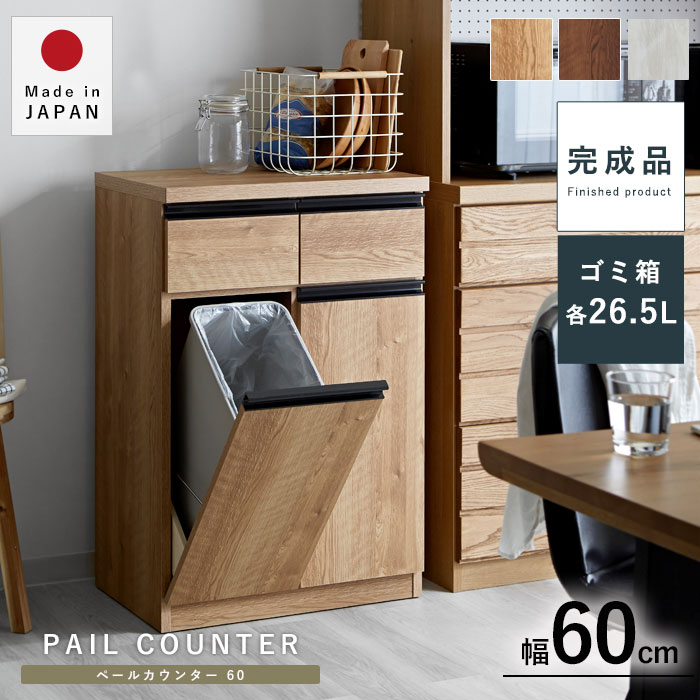 国産 ペールカウンター 幅60 完成品 フラット｜ユニットシェルフ 家具