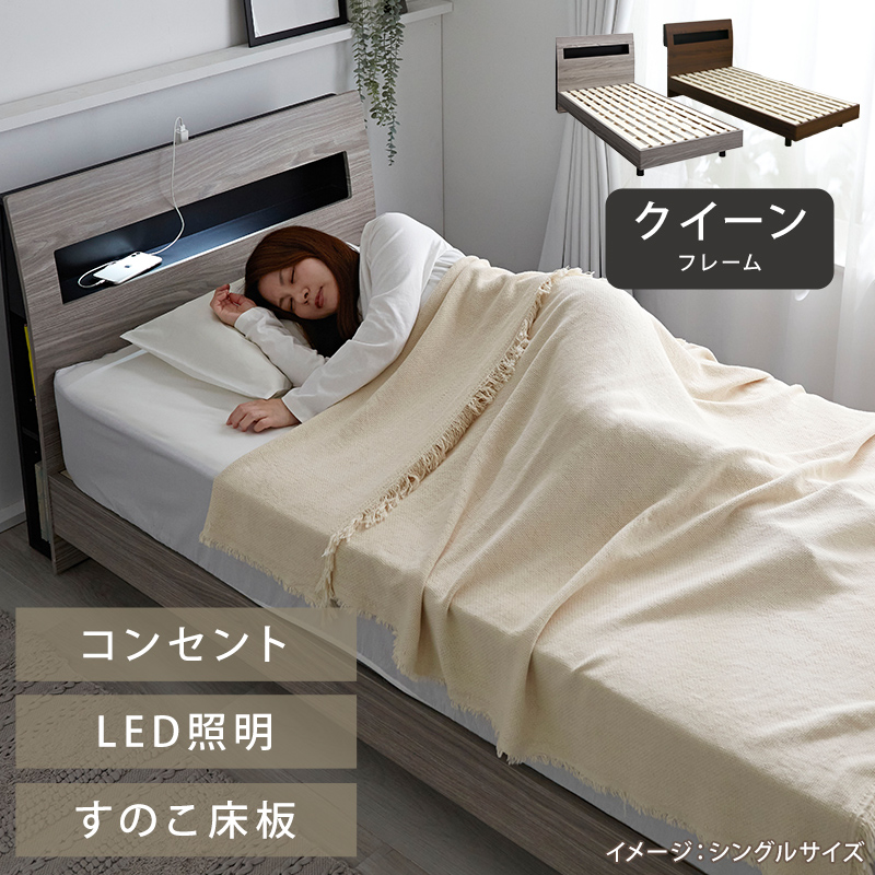 本棚 ライト・コンセント付き宮棚 ベッドフレーム クイーン｜ユニット