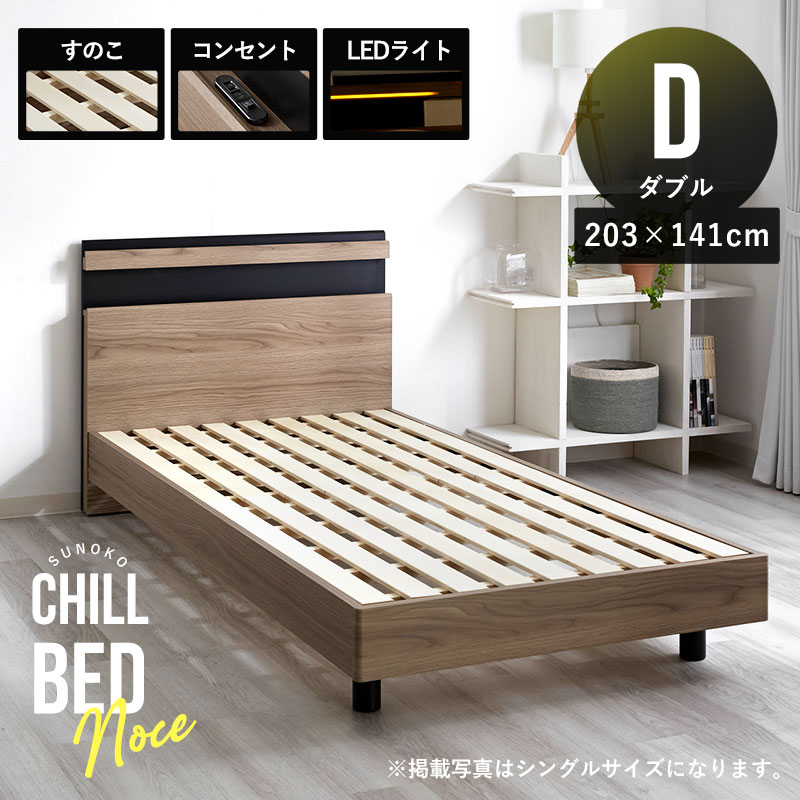 シングルサイズ すのこベッドフレーム 宮棚×コンセント×LED照明