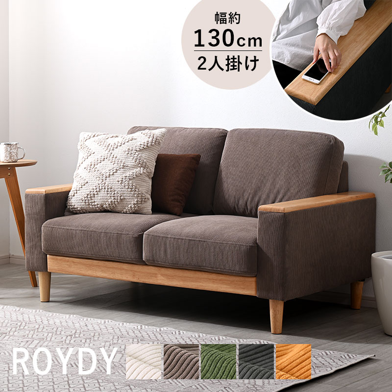 2人掛けソファ | Rafila（ラフィラ）｜家具・インテリアのオンライン通販