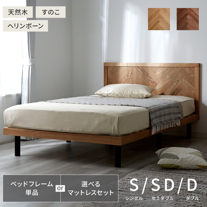 木製ベッド|おすすめ！おしゃれベッドフレーム| Rafila（ラフィラ）