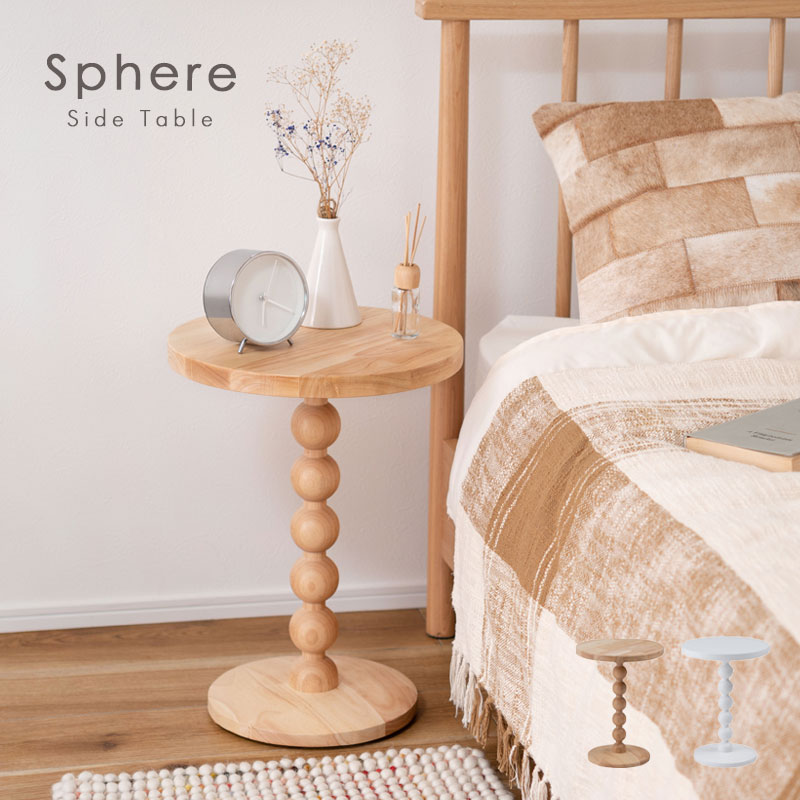 北欧風 木製ラウンドテーブル スフィア｜ユニットシェルフ 家具