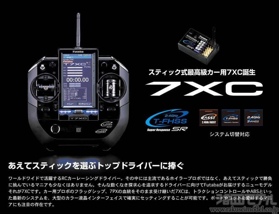 商品一覧（プロポ関連≪地上≫→プロポセット）：ラジコン専門店 洛西