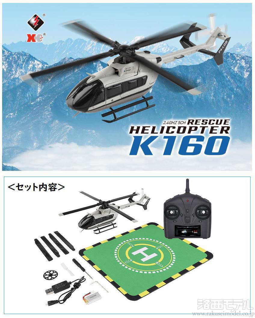 商品一覧（電動ヘリコプター→フルセット （室内用））：ラジコン専門