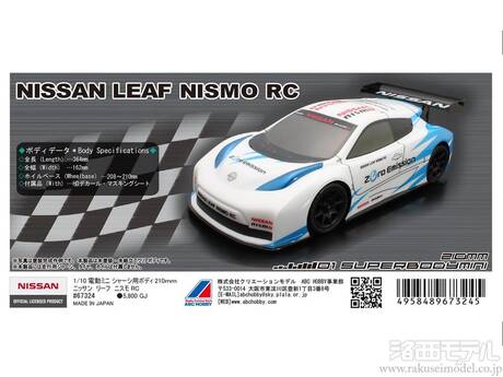 ABCホビー 67324 01ボディミニ ニッサン リーフ NISMO RC：ラジコン