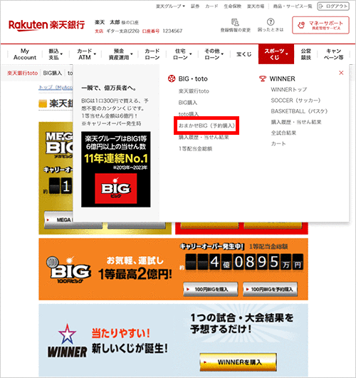 おまかせBIG（取消方法） | ご利用ガイド | 楽天銀行