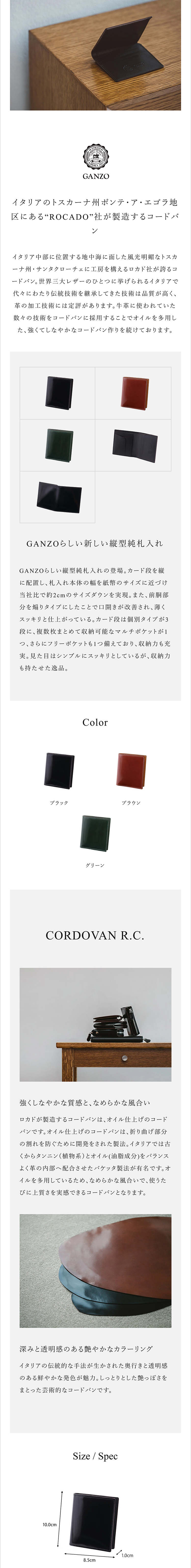 楽天市場】【GANZO】 ガンゾ CORDOVAN R.C. コードバンRC 縦型純札入れ