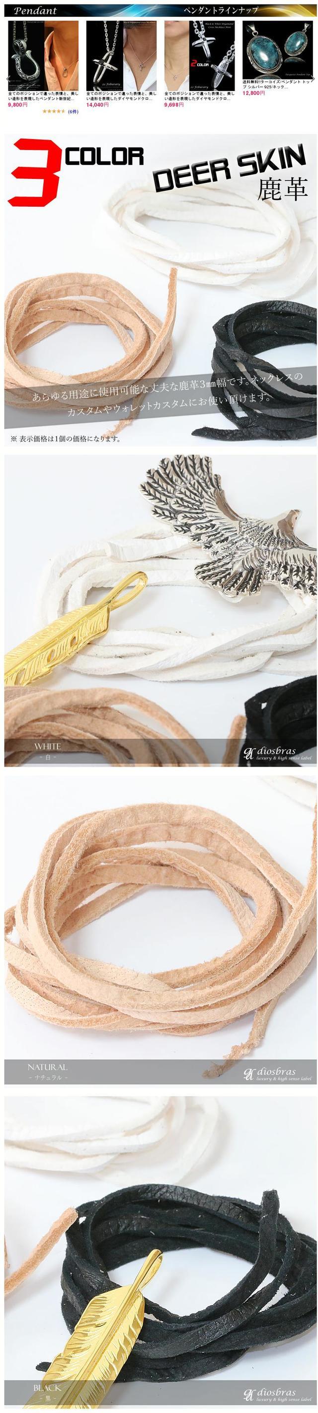 楽天市場】鹿革紐 ディアスキン 3mm 約1メートル 100cm 製作用