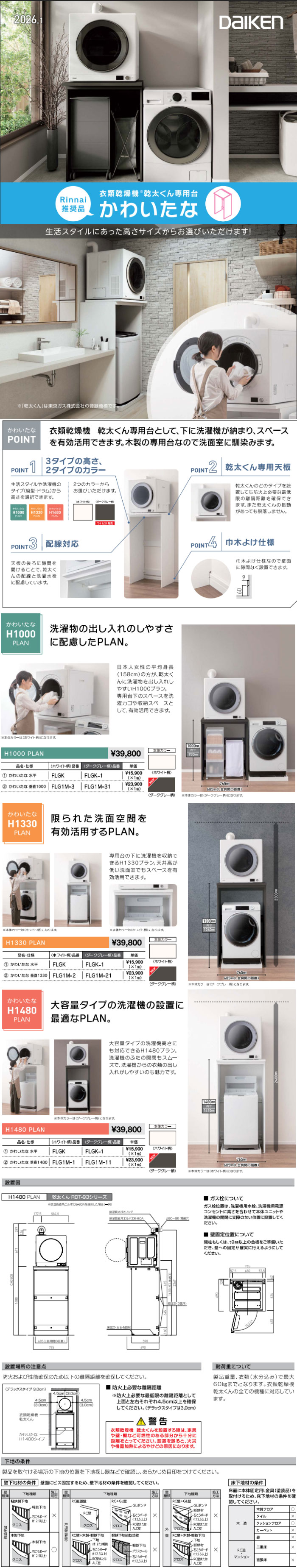 楽天市場】【LINEクーポン配布中】乾太くん専用台 かわいたな