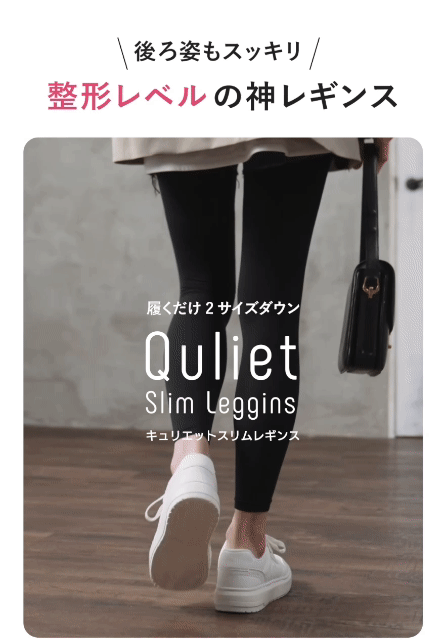 楽天市場】【公式】Quliet Slim Leggins 公式 キュリエット スリム