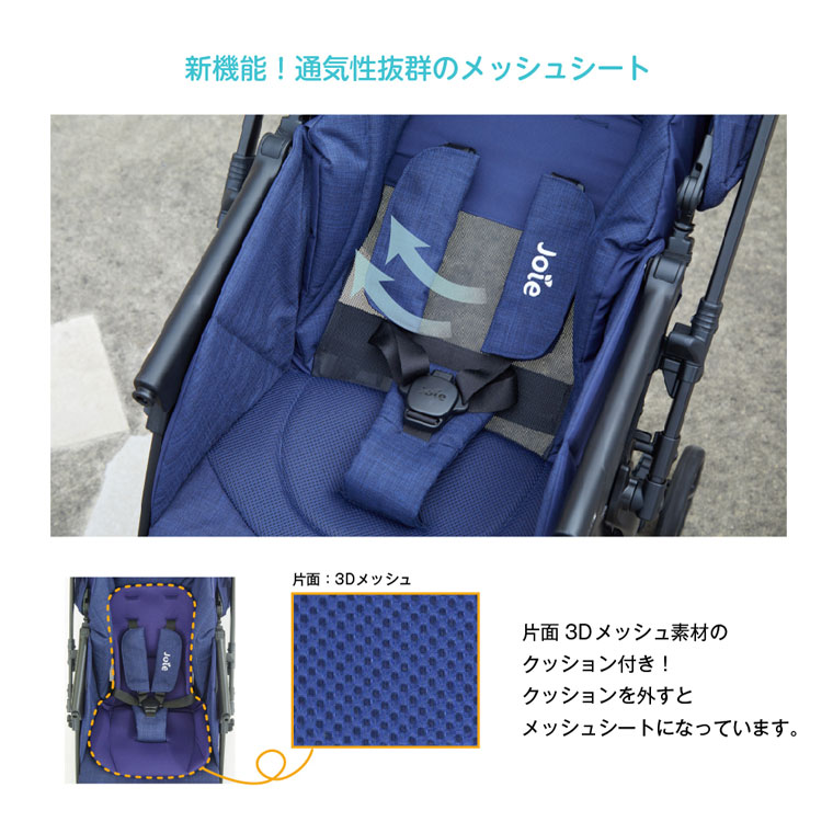 joie ベビーカースマバギ(メッシュ素材のインナークッション付き) 両