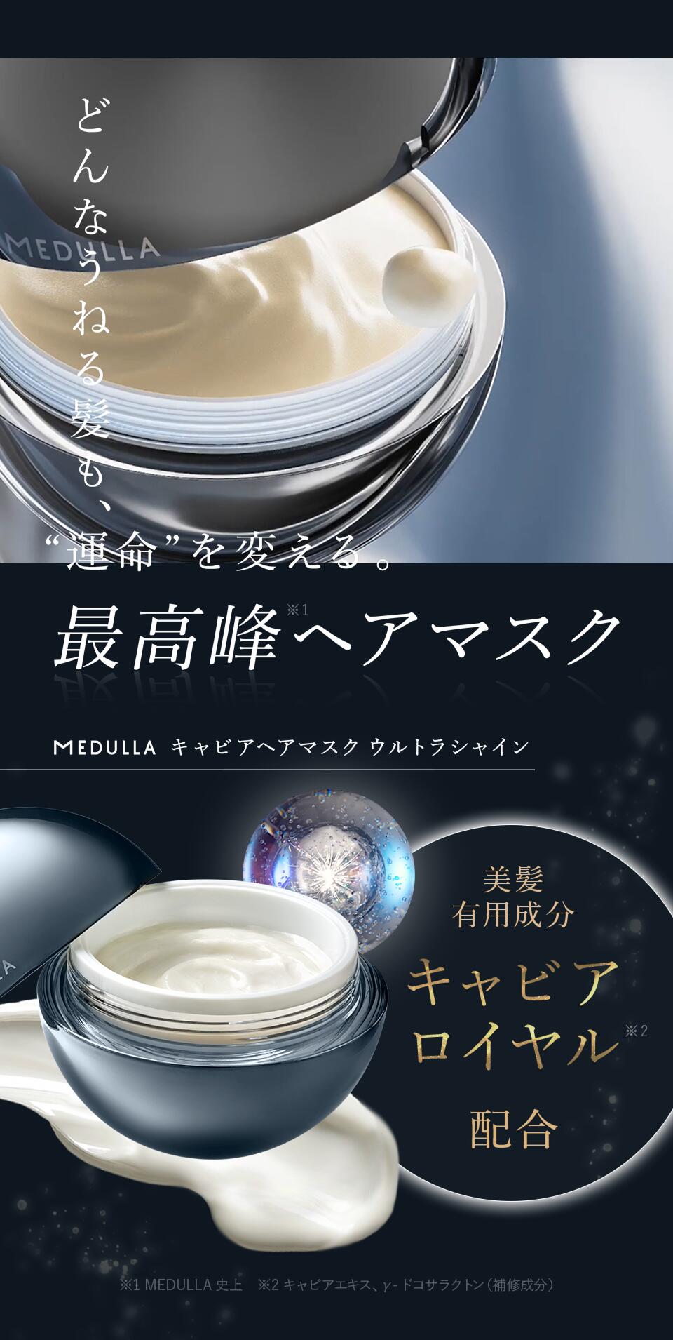 楽天市場】【期間限定20％OFF】 メデュラ キャビアヘアマスクウルトラ