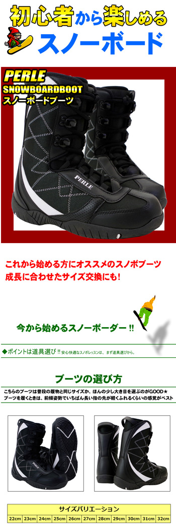 楽天市場】PERLE スノーボードブーツ 23.0cm 24.0cm 25.0cm 26.0cm