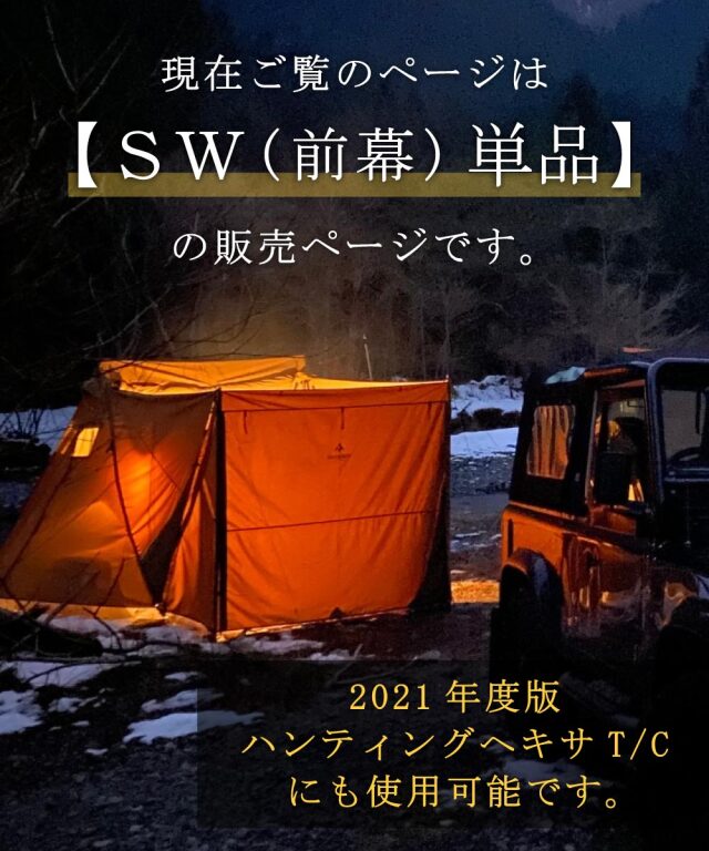 送料無料＞ DUCKNOT ハンティングヘキサ T/C用 SW (前幕)単品 (2022年度版)