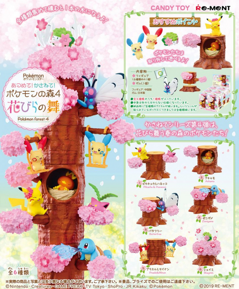 あつめて！かさねて！ポケモンの森4 花びらの舞：商品案内 | 株式会社