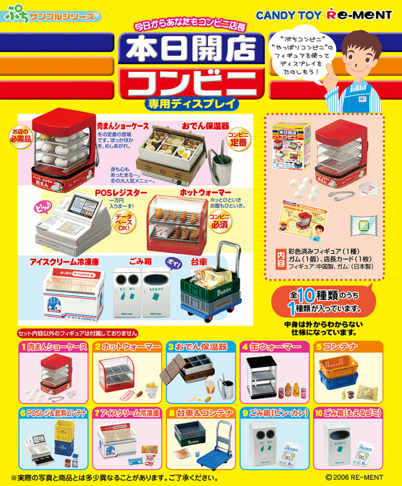 本日開店コンビニ：商品案内 | 株式会社リーメント