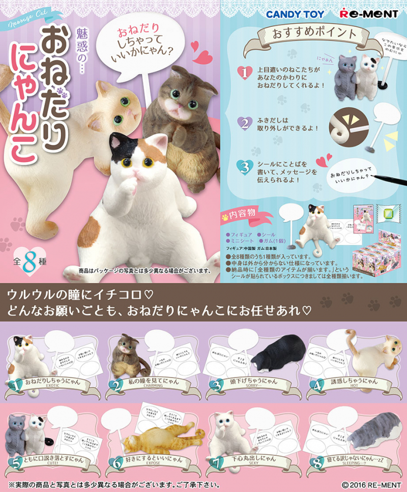 魅惑の・・・おねだりにゃんこ：商品案内 | 株式会社リーメント
