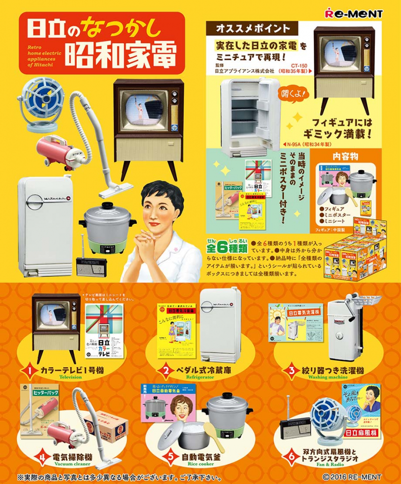 日立のなつかし昭和家電：商品案内 | 株式会社リーメント