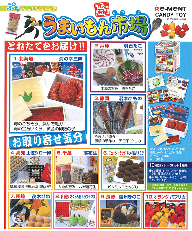 うまいもん市場：商品案内 | 株式会社リーメント