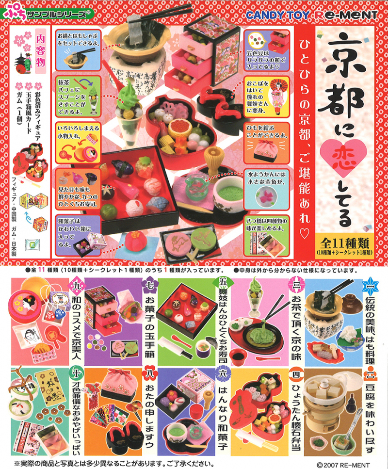 京都に恋してる：商品案内 | 株式会社リーメント