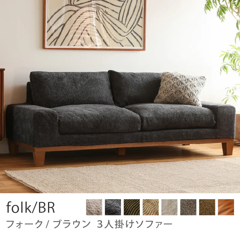 3人掛けソファー｜家具・インテリア通販 Re:CENO(リセノ)