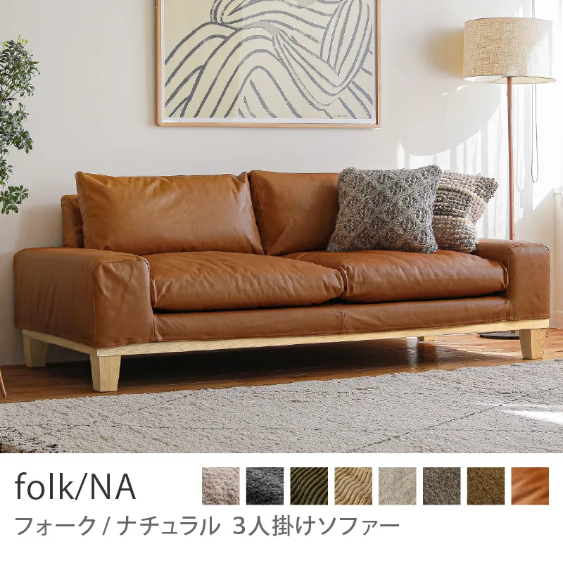 3人掛けソファー｜家具・インテリア通販 Re:CENO(リセノ)