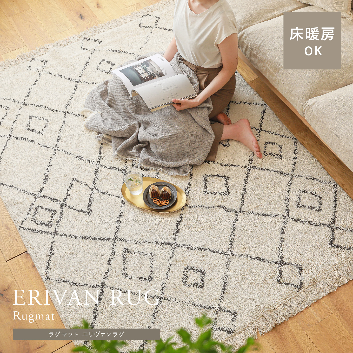 Re:CENO Re:CENO ERIVAN RUG 140cm×200cm ERIVAN RUG 140cm×200cm Re:CENO