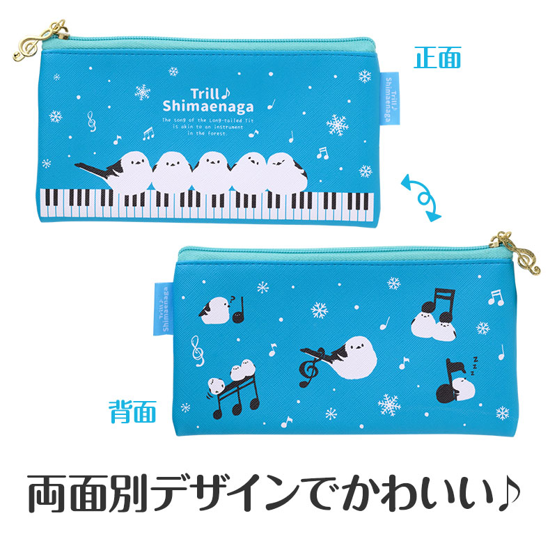 トリル♪シマエナガ フラットペンポーチ｜ピアノデザイン アイテム