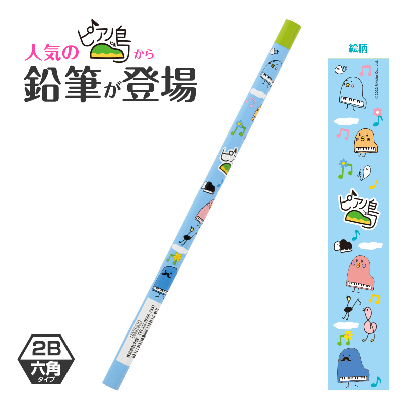 ピアノ島 2B六角鉛筆｜ピアノデザイン アイテム｜在庫対応ノベルティ