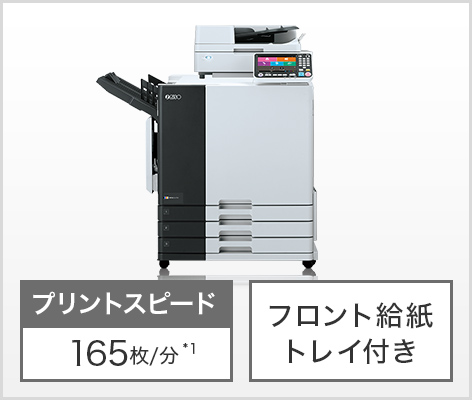 オルフィスGLシリーズ オルフィス製品情報｜RISO